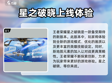 🔥星之破晓正式服上线时间曝光！⚡玩家必看截图2