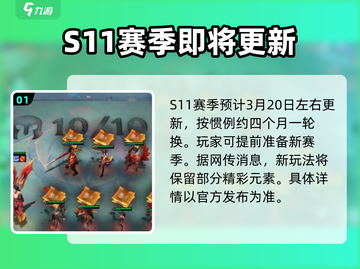 金铲铲之战S11更新时间💥新赛季来袭，不容错过！🔥截图2
