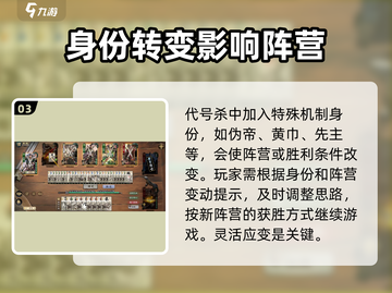 代号杀🔥身份局玩法大揭秘，超有趣！截图4