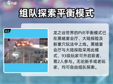 龙之谷世界PVP🔥平衡模式全面解析！截图3
