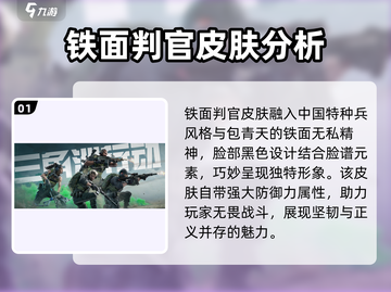 三角洲行动🔥铁面判官皮肤获取攻略来啦！截图2