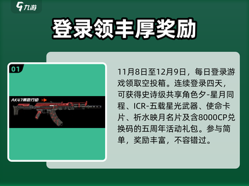 使命召唤手游五周年🎉限时活动大曝光！截图2