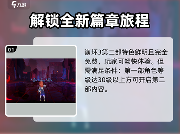 崩坏3第二部免费玩！🎉体验条件抢先知⚡截图2