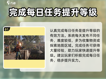 《七日世界》🔥经验快速获取方法大公开！新手必看 Gameplay秘籍截图2