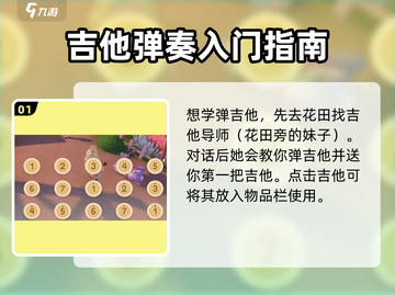心动小镇吉他玩法🔥超详细攻略来啦！🎸截图2