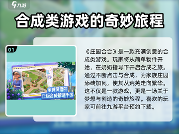 庄园合合🔥超有趣！不玩真的亏了！🎮截图2