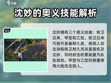 永劫无间手游沈妙🔥超强详细介绍来啦！截图4