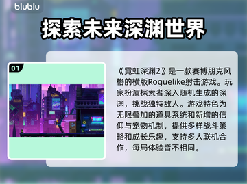 霓虹深渊2上线时间🔥重磅发售日期大曝光🎮截图2
