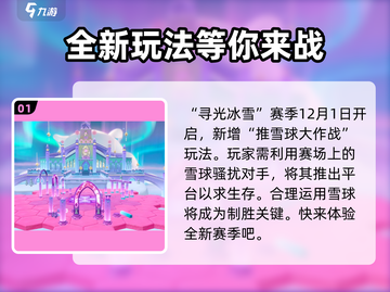 蛋仔派对冰雪赛季🔥全新内容揭秘！玩到停不下来🎉截图2