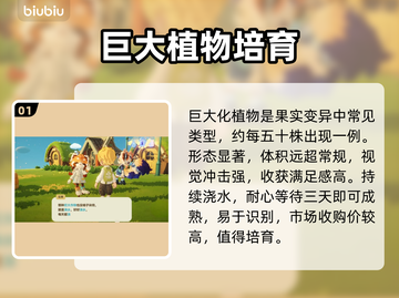 【星布谷地】变异果实全收集🔥截图2