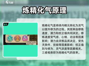 《了不起的修仙模拟器》炼精化气🔥秘籍！💥截图2