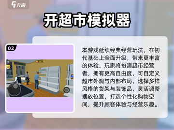 🎮超市模拟游戏推荐！2025必玩榜单🔥截图3