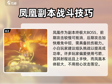 永劫无间手游屠凤打法🔥超详细攻略来了！截图3