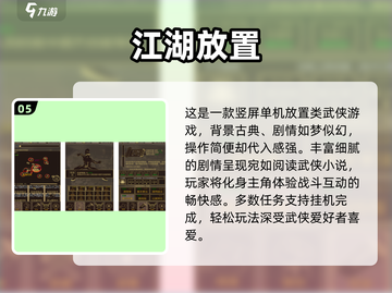 🔥2025武侠放置游戏TOP榜💥单机也能闯江湖！🗡截图6
