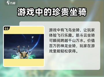 《踏风行》坐骑大揭秘！🔥游戏党必看💥截图4
