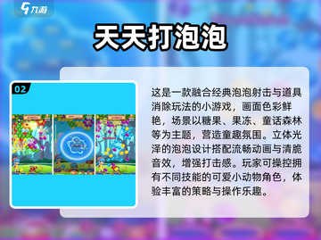 🔥2025高人气打泡泡小游戏推荐✨截图3