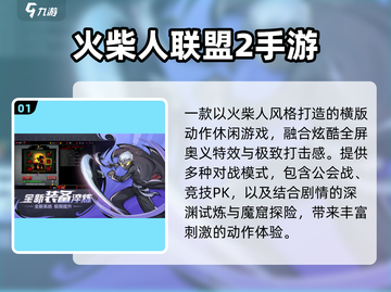 🔥火柴人激战2025，一触即发！💥截图2