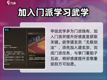 大侠立志传🔥甲级武学获取秘籍💡截图4