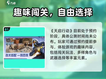 🎮天启行动公测时间曝光！速看上线详情🔥截图2