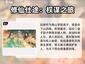 扶摇一梦📖剧情曝光！章节故事抢先看🔥截图2