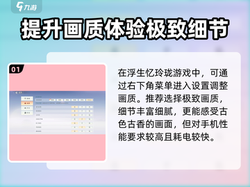 浮生忆玲珑🔥画质调整秘籍，流畅丝滑不是梦！截图2