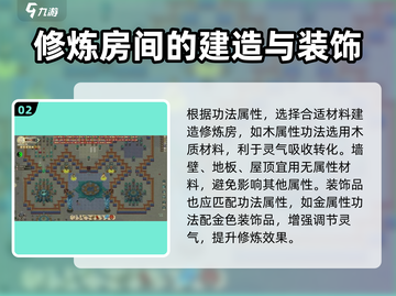 了不起的修仙模拟器🔥修炼房建造攻略来啦！截图3