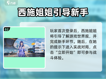 王者荣耀星之破晓🔥西施玩法教学来了！快来学习✨截图3