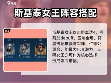 世界启元🔥斯基泰女王技能超详解✨截图4
