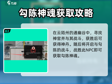 鬼谷八荒🔥神魂获取攻略，手游党必看！截图3