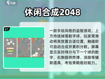 🔥2025最火免费2048手游💥截图2