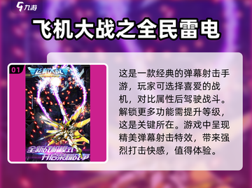 🔥2025必玩！经典飞机射击手游推荐✈截图2