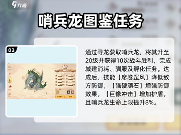 驯龙高手旅程🔥哨兵龙技能效果全面解析🎉截图4
