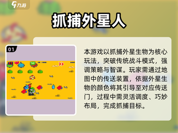 👽🔥2025最火抓捕外星人游戏大揭秘！截图2
