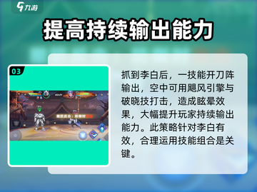 星之破晓：无限飓风号🔥 vs 凤求凰李白，这样打才稳赢！截图4