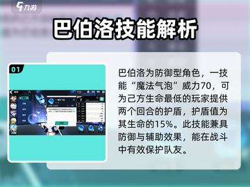 赛尔计划🔥巴伯洛四星角色强度解析来啦！截图2