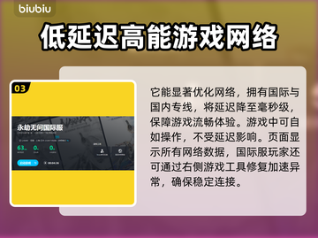 永劫无间加速器🚀分享，稳定低延迟必备！截图4