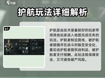 三角洲行动🔥护航玩法超全攻略⚡必看截图2