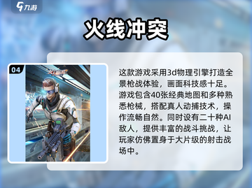🔥经典单机枪战游戏合集💥2025必玩清单！🎮截图5