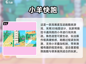 🔥羊狼对决游戏合集2025💥免费畅玩推荐！✨截图6