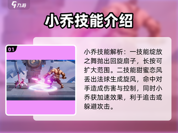 星之破晓：小乔技能连招🔥超详细攻略🎉截图2