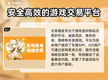 游戏账号交易哪家强？🔥正规平台推荐来啦！截图2