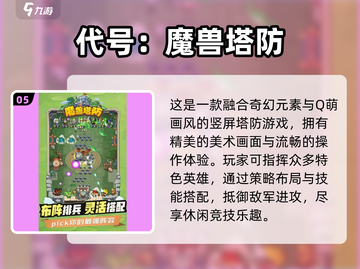 🔥2025最新守城游戏推荐，玩到停不下来！🎮截图6