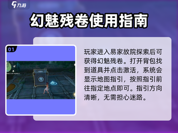 仙剑世界🔥幻魅残卷使用方法大揭秘！截图2