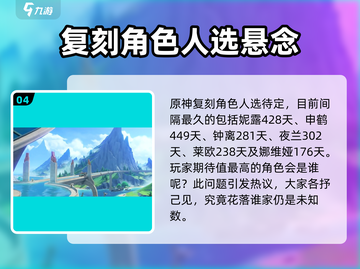 原神4.8版本🔥限定角色UP池曝光！必看💥截图5