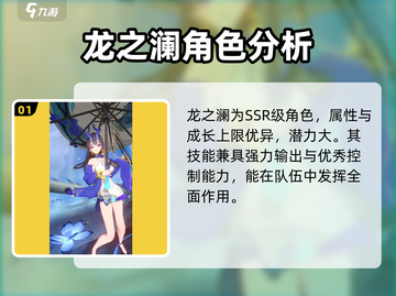 命运圣契：龙之澜强度爆表🔥快来看看%!截图2