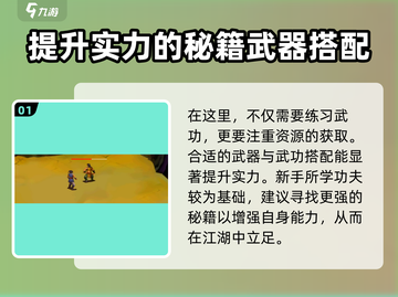 武林群侠传🔥隐藏武功获取攻略大全！💡截图2