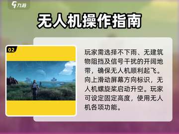 破碎之地无人机🔥使用攻略，轻松制霸战场！🎮截图3
