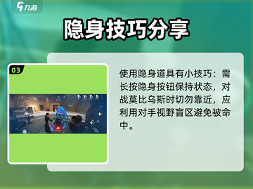 零号任务💥隐身盾牌获取攻略🔥助你轻松吃鸡！截图4