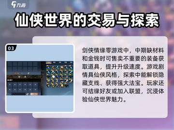 剑侠情缘零💥激活码获取渠道大曝光！🔥截图4