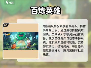 🔥2025最火英雄手游TOP榜💥截图6